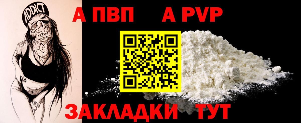 Альфа ПВП  A PVP кристаллы  Alfa_PVP кристаллы  Альфа ПВП СК КРИС  Вход с VPN  Сорочинск 