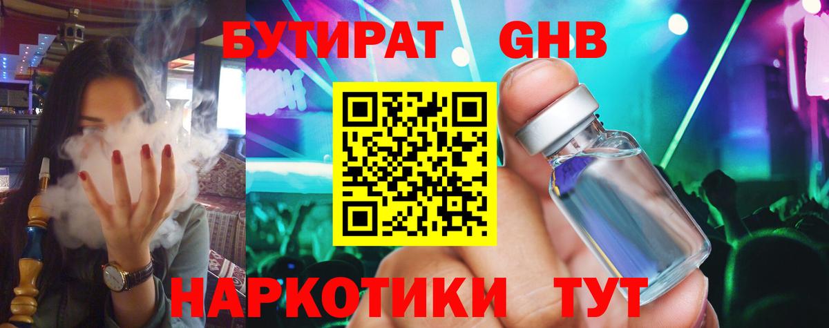 Сорочинск  БУТИРАТ 1.4BDO  Вход с VPN 