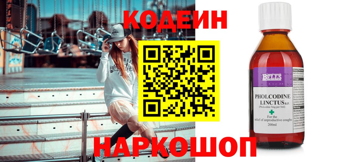 Кодеиновый сироп Lean Purple Drank  Вход с VPN  Кодеиновый сироп Lean Purple Drank  Сорочинск 