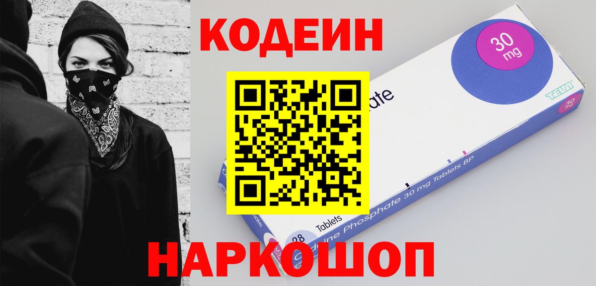 Codein напиток Lean (лин) Сорочинск