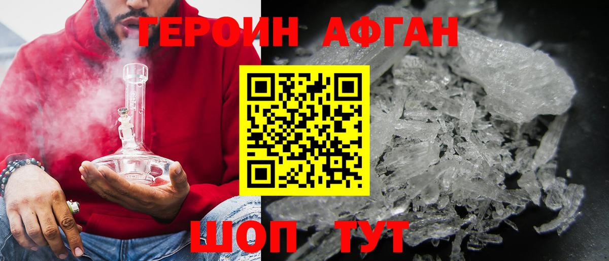 Героин Афган  Вход с VPN  Сорочинск 
