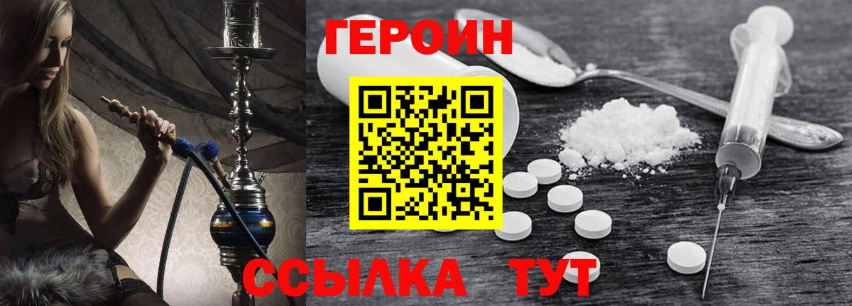ГЕРОИН хмурый Сорочинск