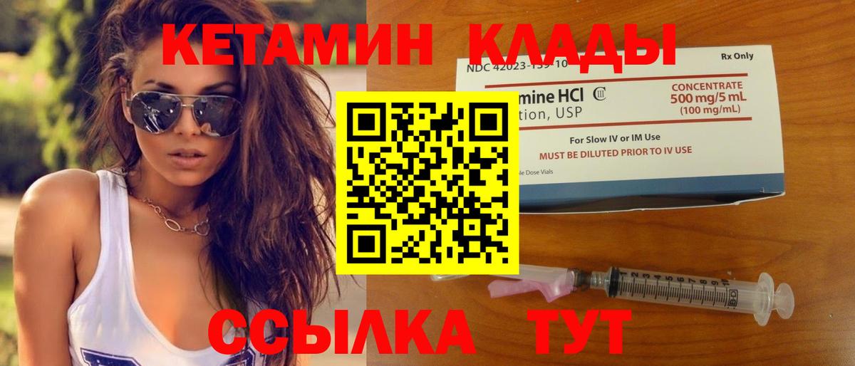 Сорочинск  КЕТАМИН ketamine  Вход с VPN 