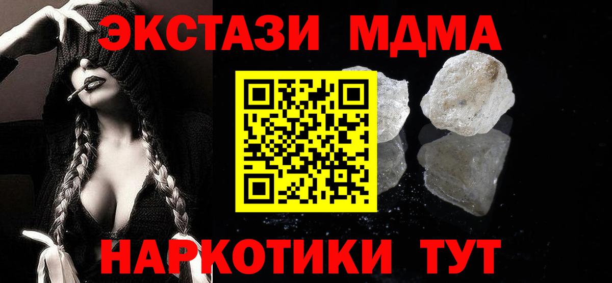 МДМА  МДМА crystal  Вход с VPN  Сорочинск 